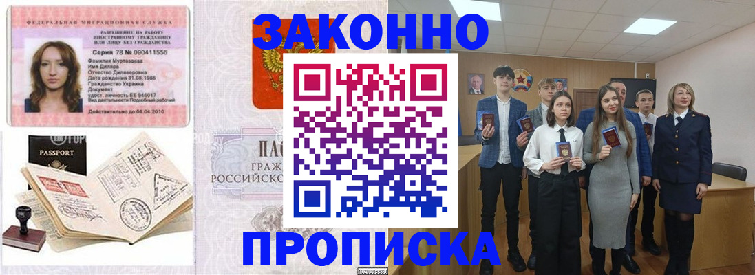 временная регистрация надежно в Кудрово