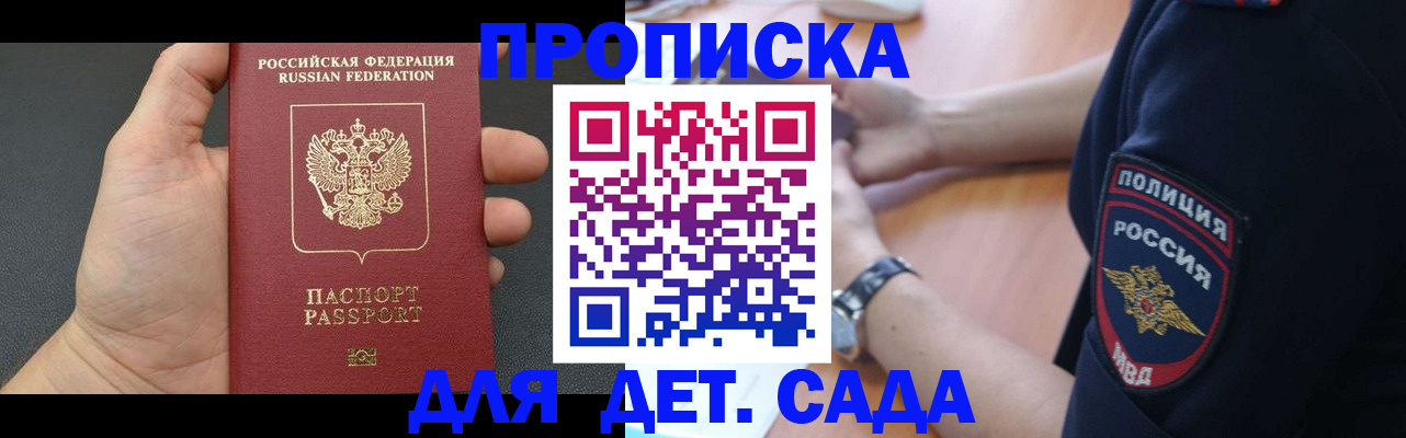 регистрация для дет. сада в Кудрово