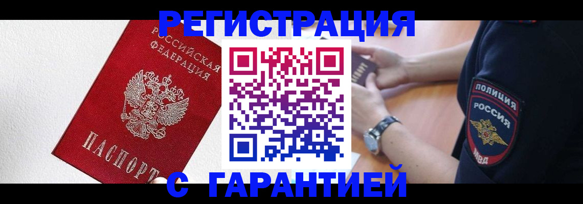 временная регистрация надежно в Кудрово