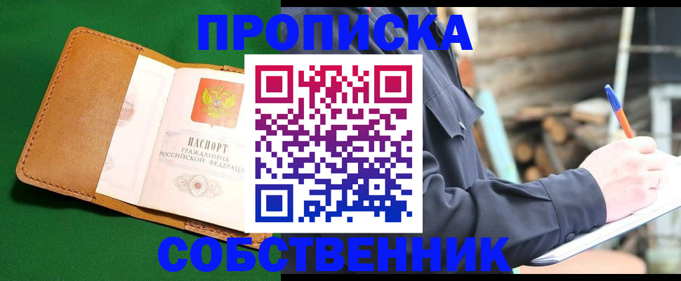 купить прописку в Кудрово