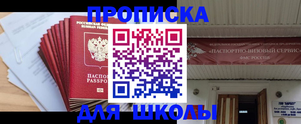 регистрация для школы в Кудрово
