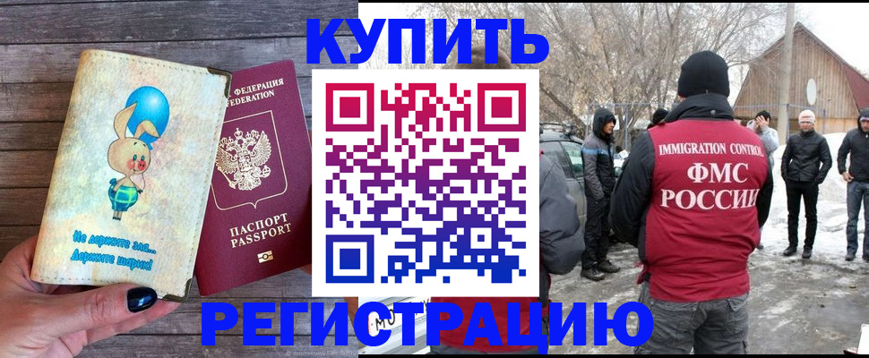 временная регистрация законно в Кудрово